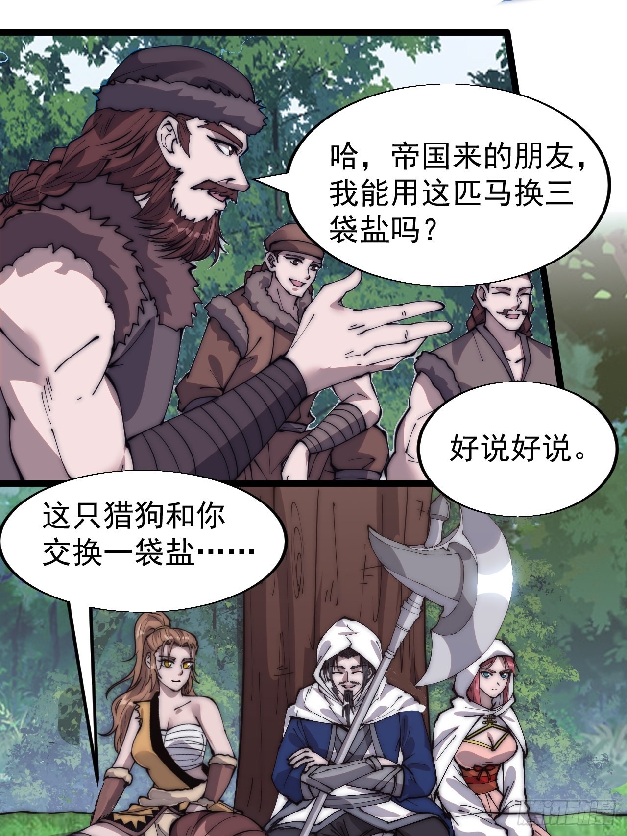 开局一座山漫画免费下拉式六漫画漫画,第三百三十三话：通商的人1图