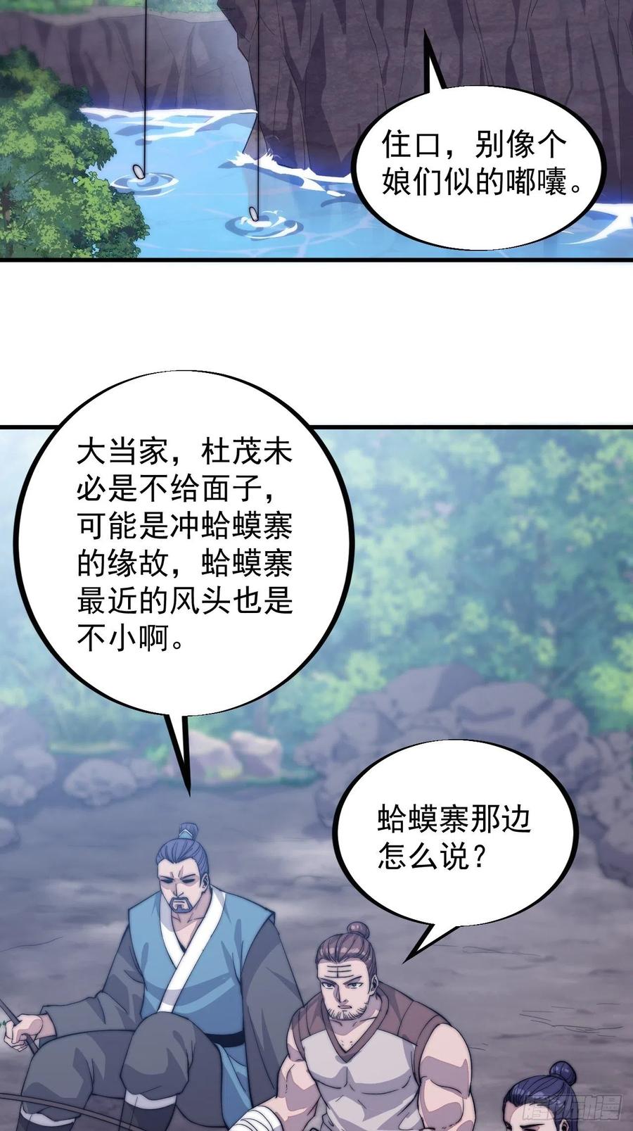 开局一座山男主娶了几个老婆漫画,第五十三话：活人睡棺2图