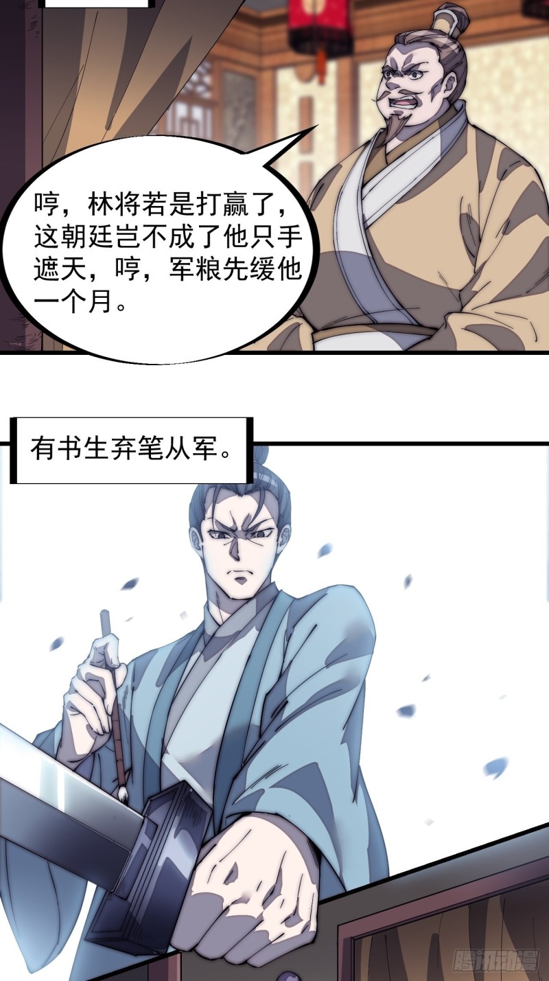 开局一座山漫画,第一百五十六话：黄泉人间一条路2图