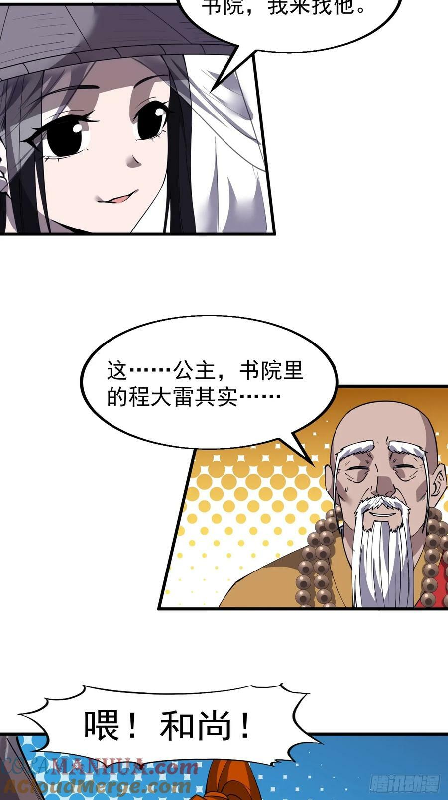 开局一座山漫画,第五百四十七话：极佳的人选1图