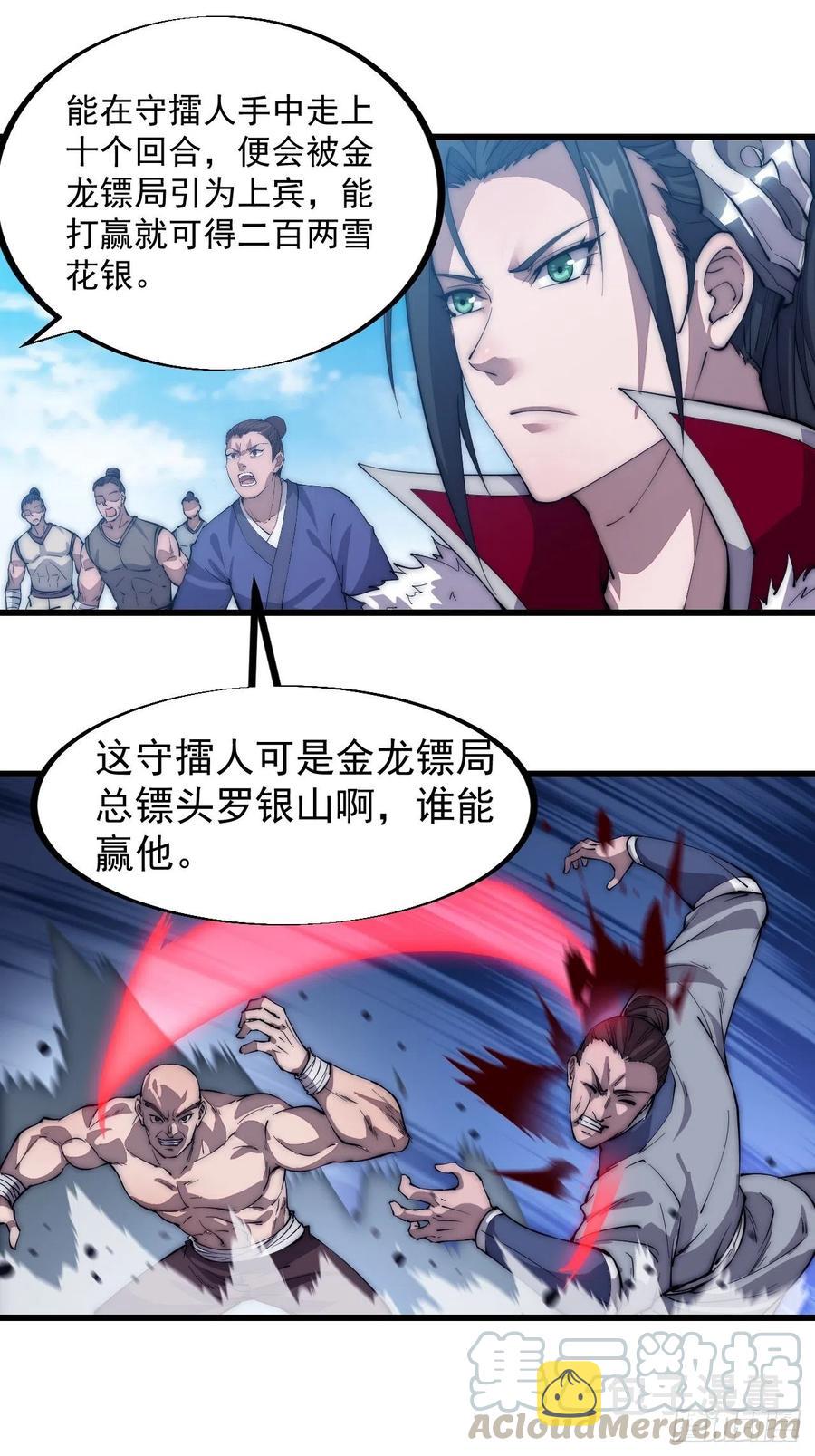 开局一座山免费看漫画,第八十七话：十日擂1图