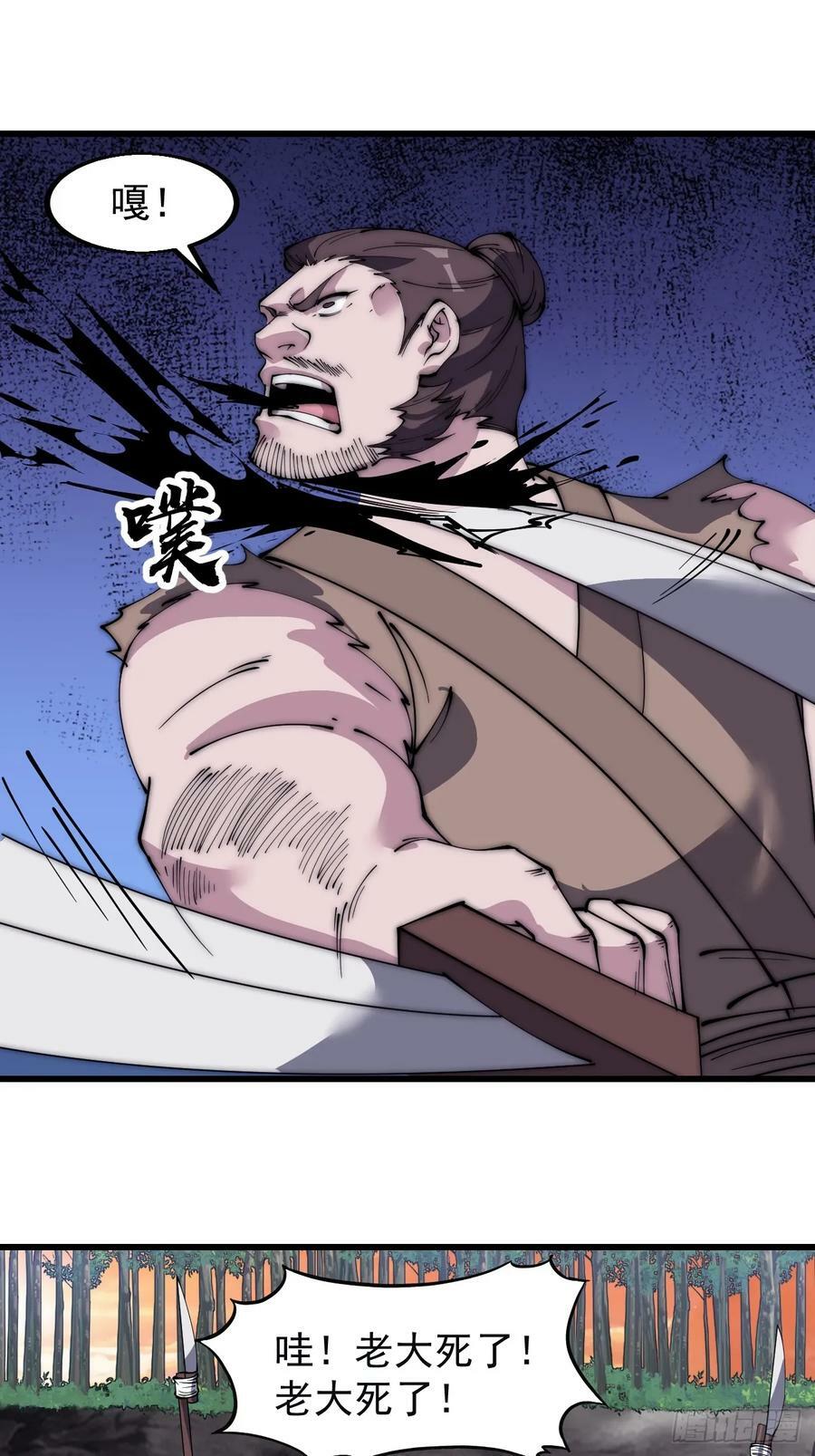 开局一座山漫画,第五百二十一话：逍遥王上1图