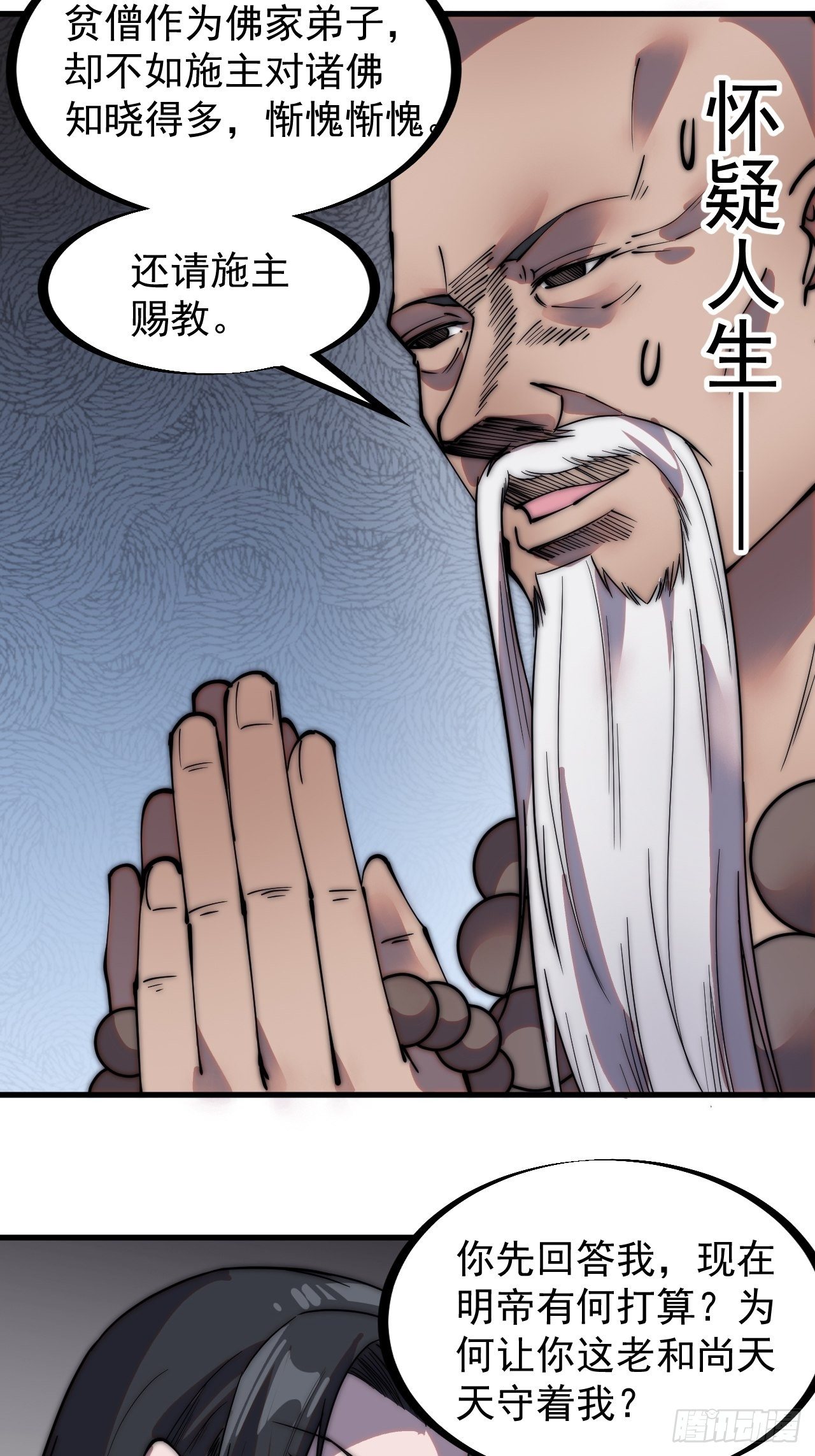 开局一座山漫画,第二百二十四话：帝王之家无朋友1图