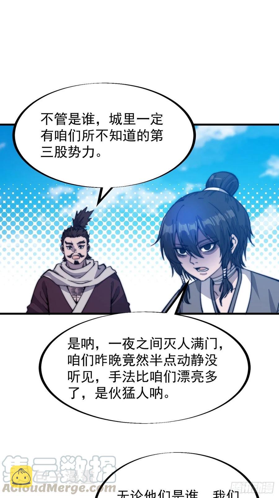 开局一座山漫画,第七十一话：活比我们干得漂亮1图