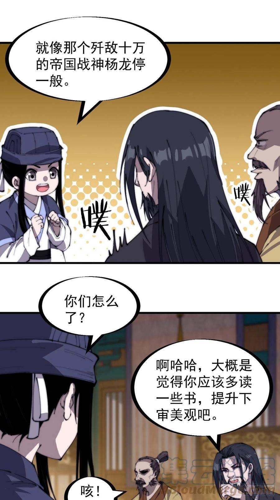 开局一座山动漫第二季在线观看漫画,第一百八十四话：武举背后的秘密1图