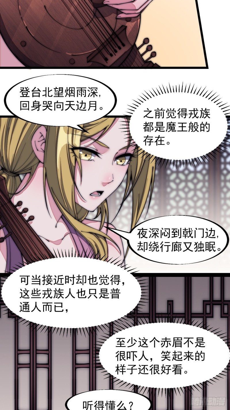 开局一座山免费漫画下拉式在线阅读漫画,第一百二十九话：有心杀贼2图