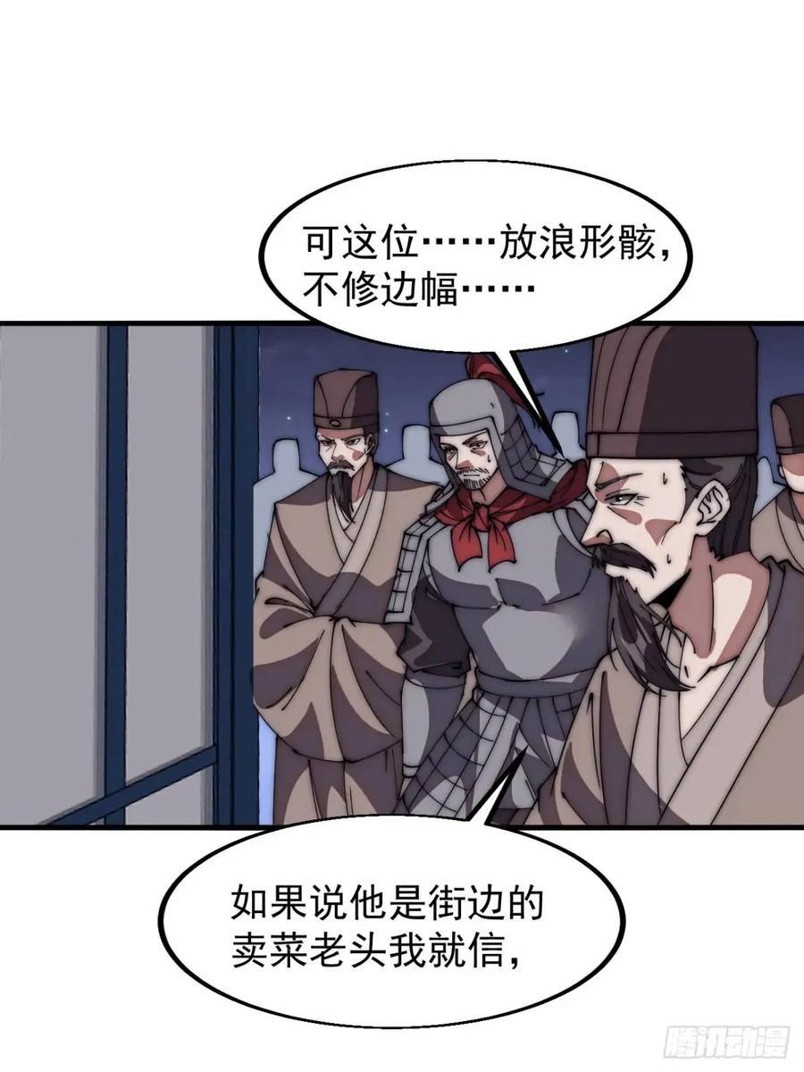 开局一座山免费看漫画,第六百七十四话：装睡2图