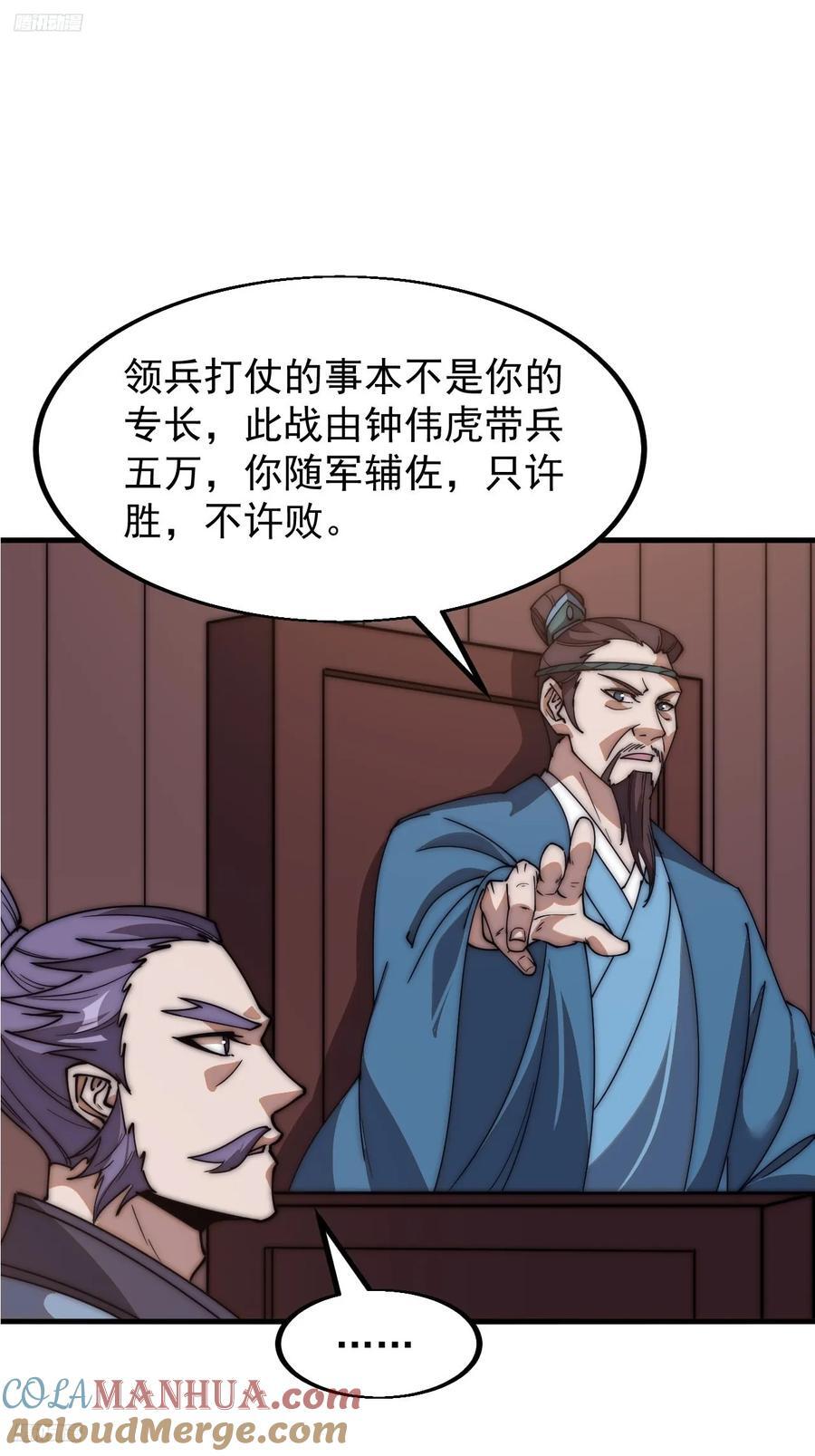 开局一座山动漫第二季在线观看漫画,第六百二十七话：粮仓失火2图