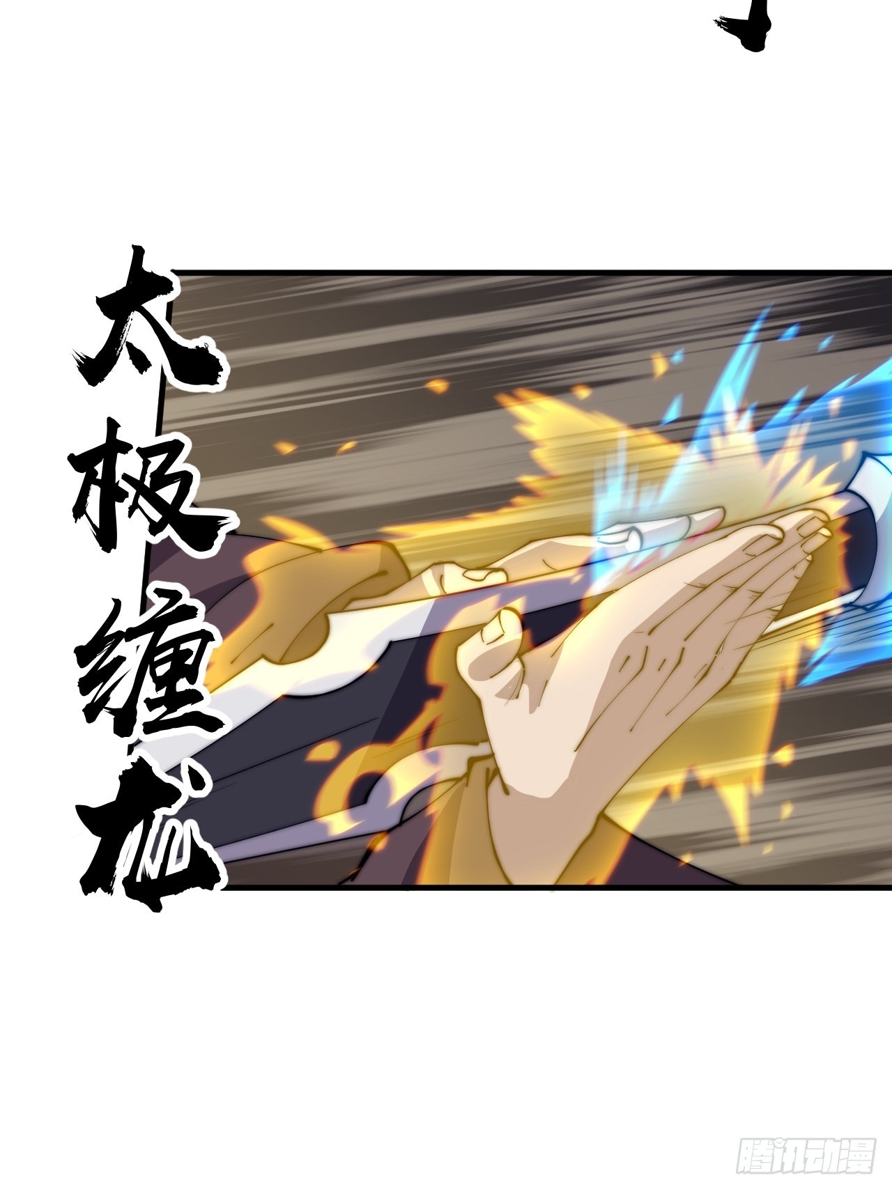 开局一座山漫画,第四百三十一话：九叠合一2图