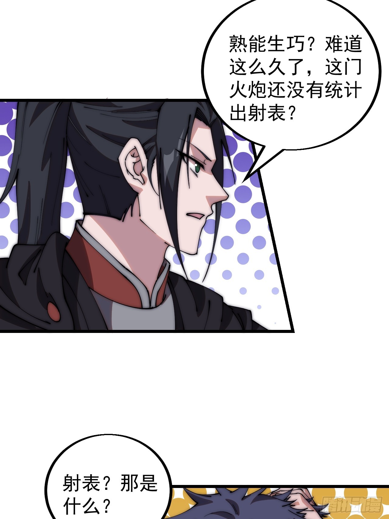 开局一座山免费看漫画,第四百八十三话：火炮试射1图