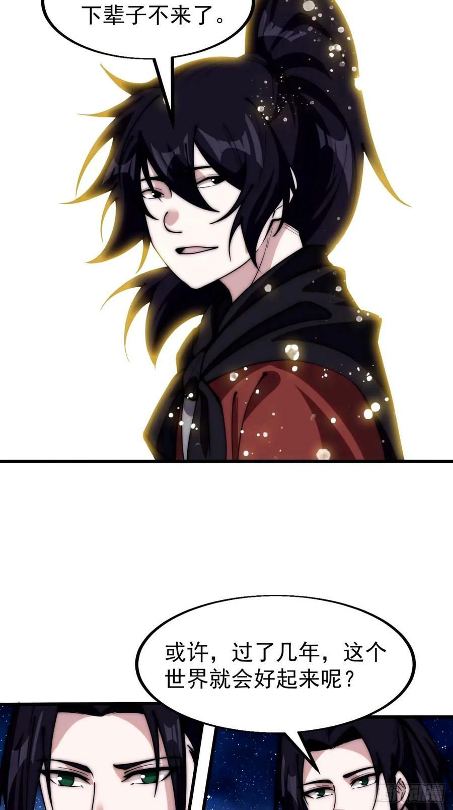 开局一座山免费看漫画,第五百七十九话：无名之辈2图