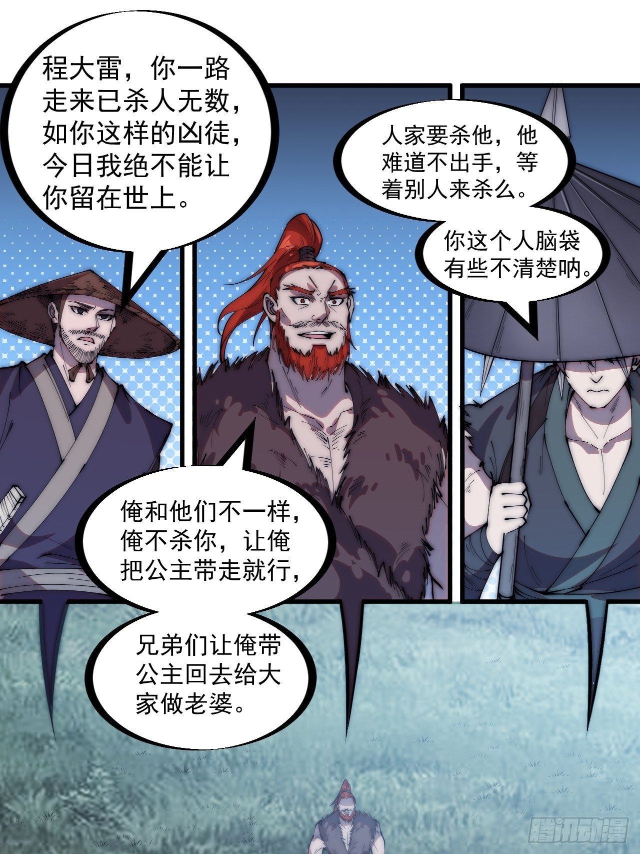 开局一座山漫画,第二百四十九话：五人齐2图