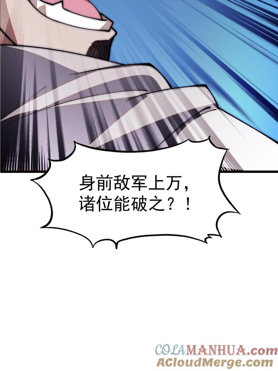 开局一座山免费看漫画,第六百三十二话：与我杀2图