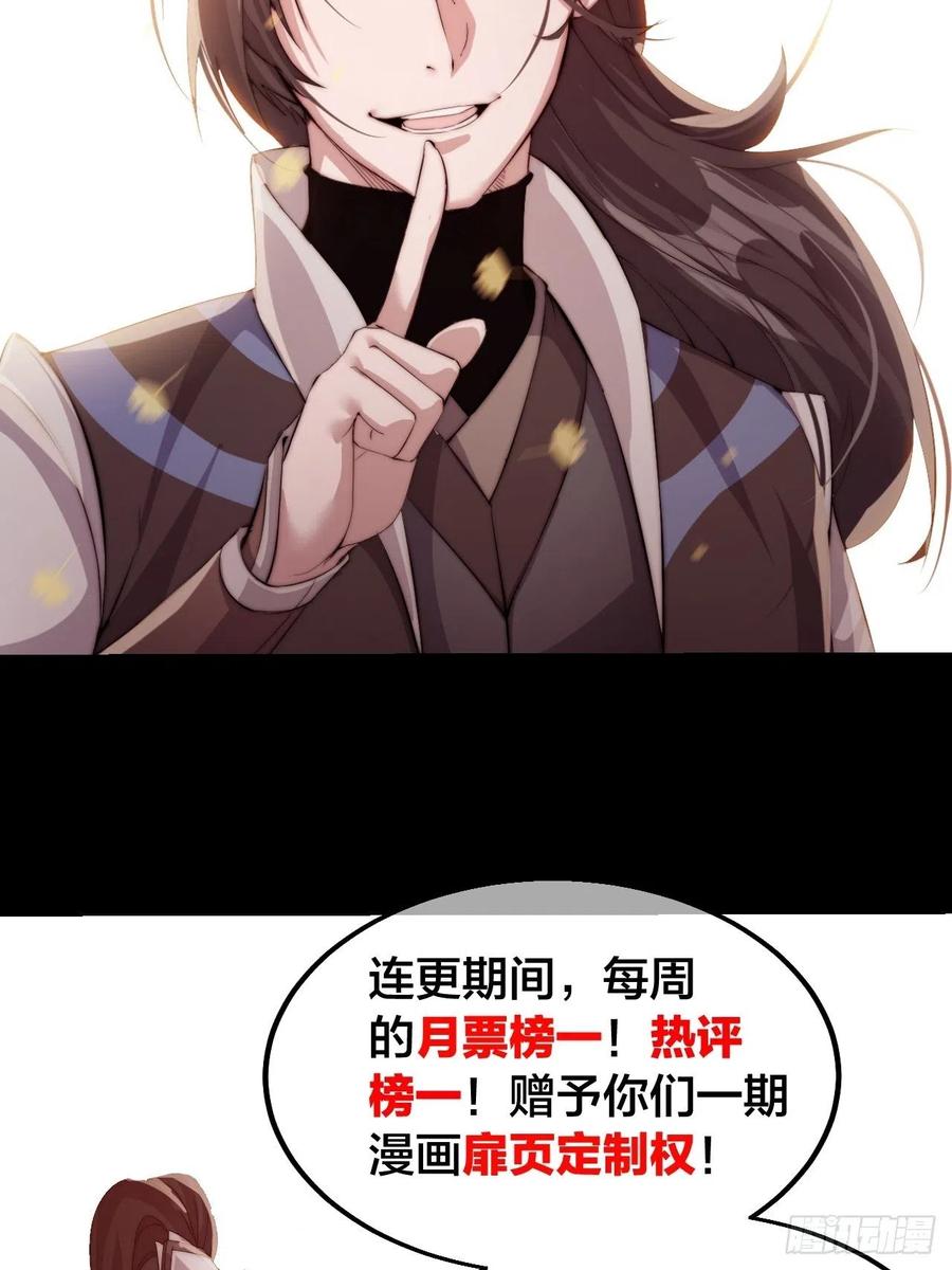 开局一座山免费看漫画,第三十话：点将台2图