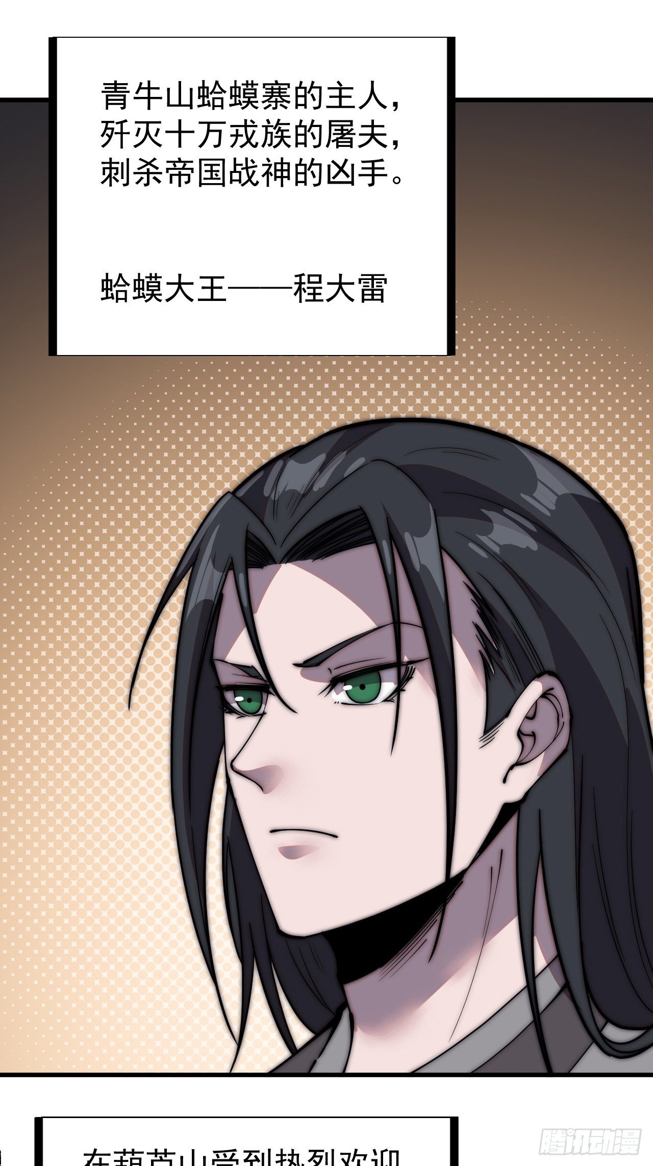 开局一座山免费看漫画,第二百三十六话：流传精神1图