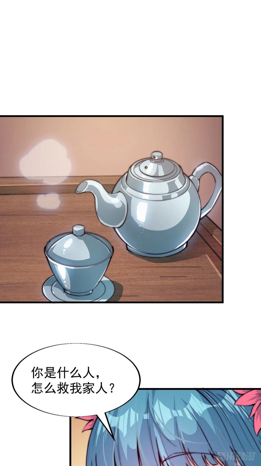 开局一座山漫画,第三十五话：城中第一花魁1图
