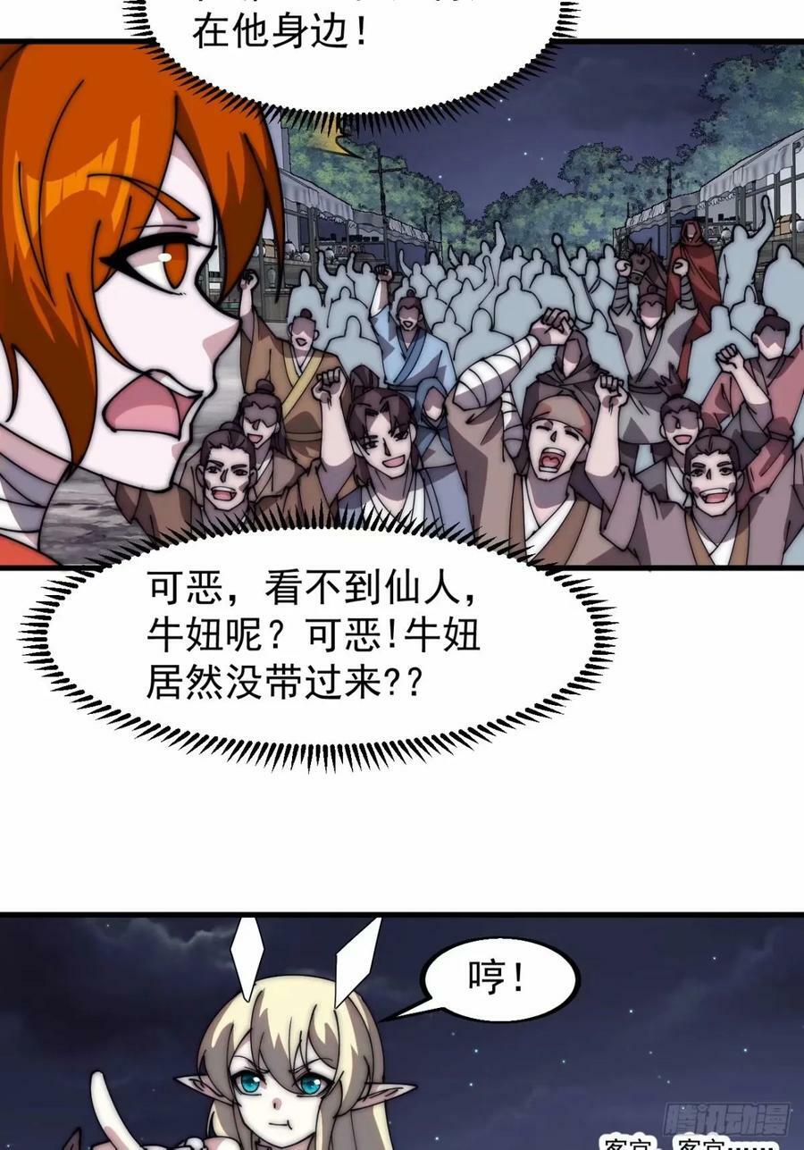 开局一座山2在线观看全集免费播放漫画,第五百六十七话：失控2图