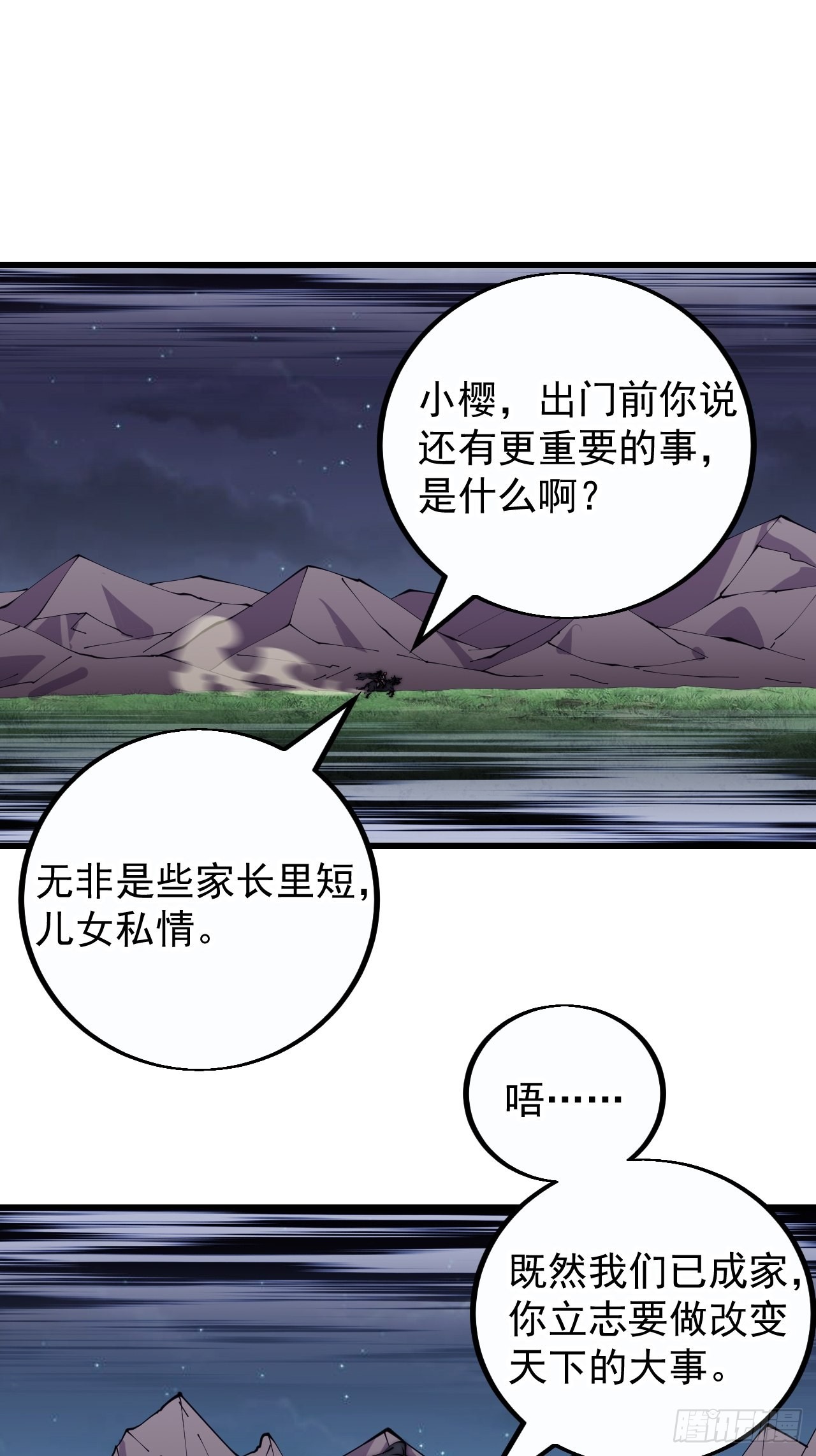 开局一座山免费看漫画,第三百九十话：探查1图