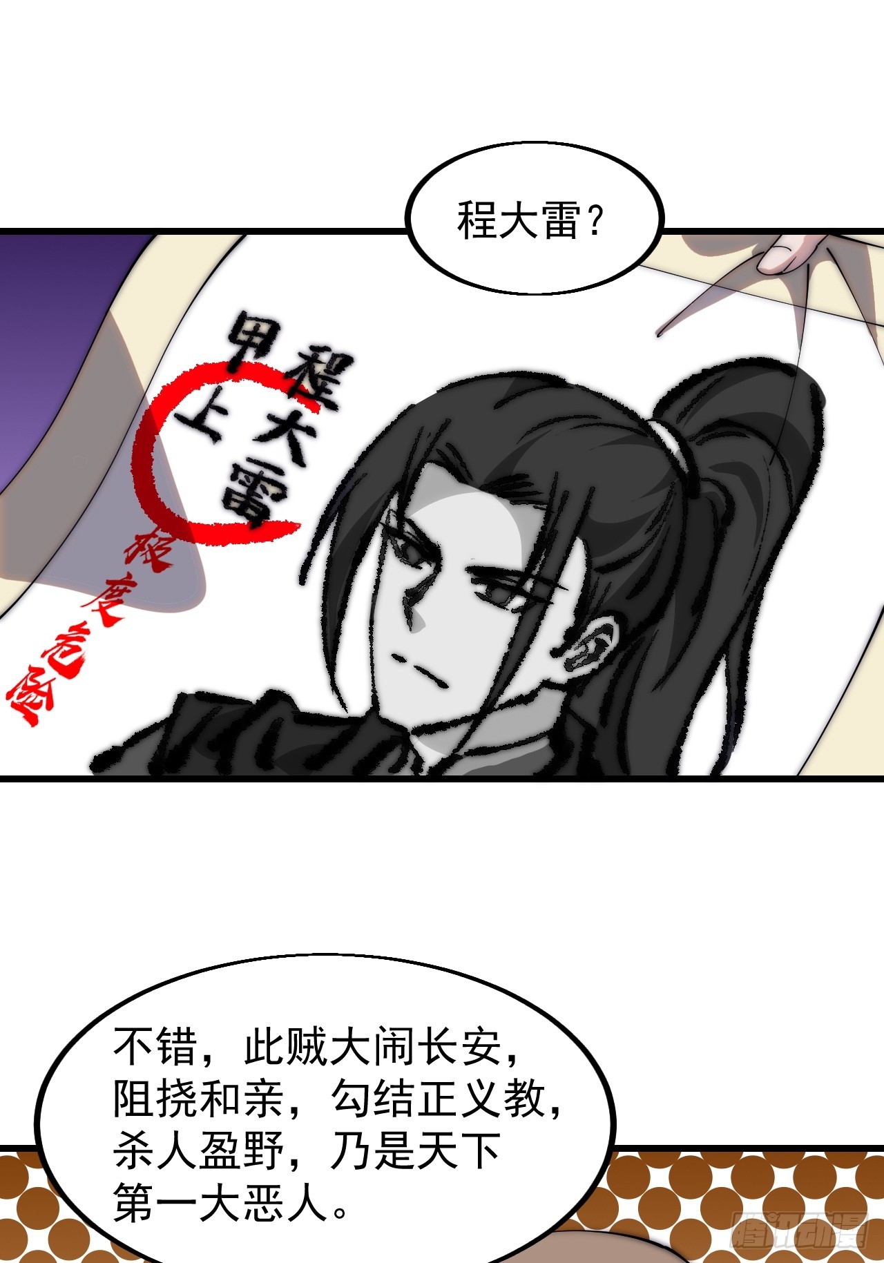 开局一座山免费看漫画,第四百八十七话：交易2图
