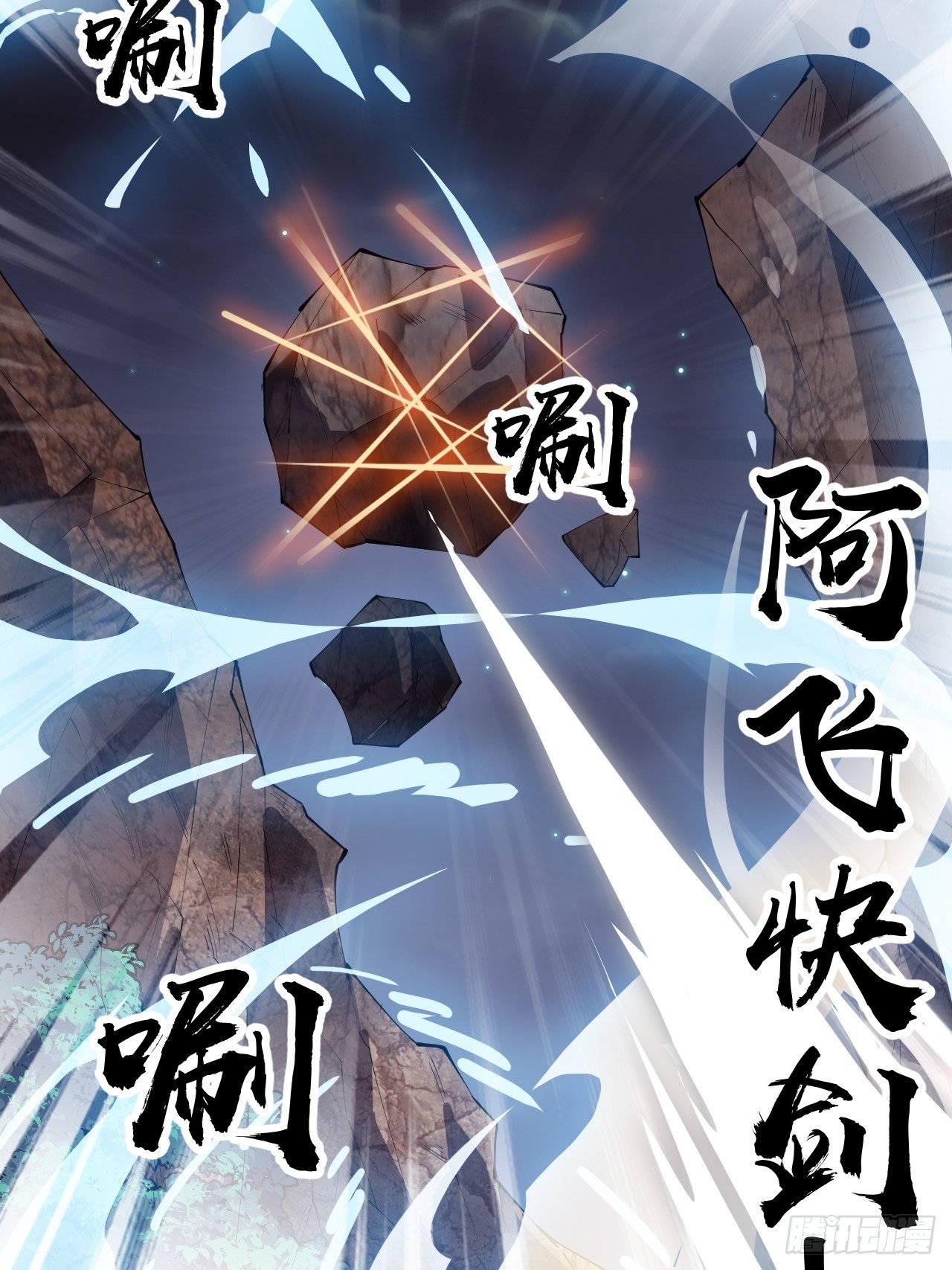 开局一座山免费看漫画,第二百三十八话：小心落石1图