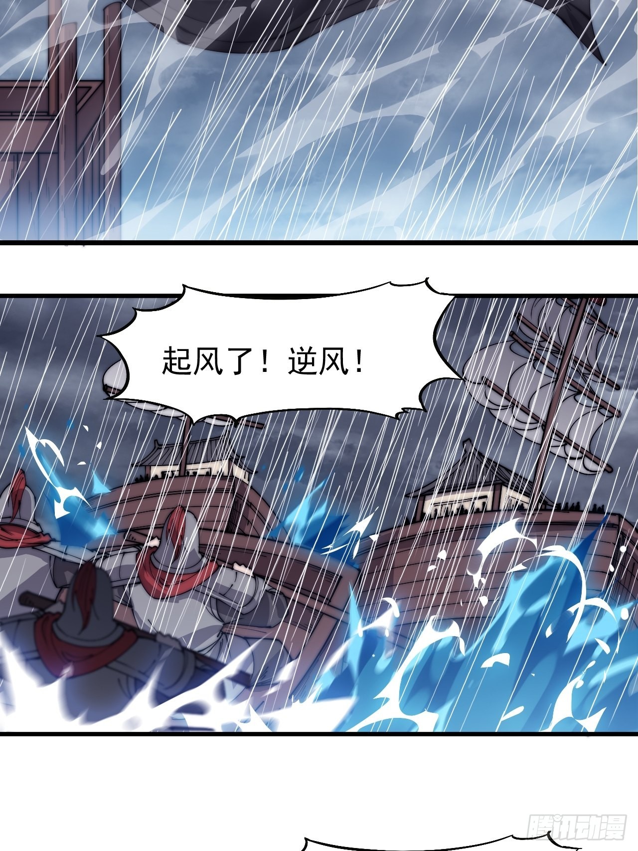 开局一座山漫画,第三百二十五话：玉面书生徐神机1图