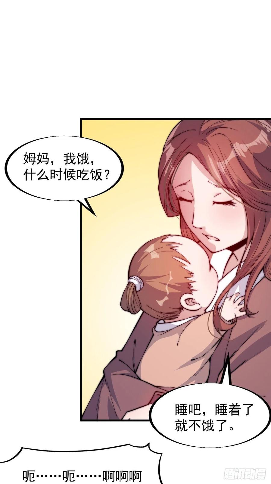开局一座山漫画,第四十一话：屈辱，或者去死1图
