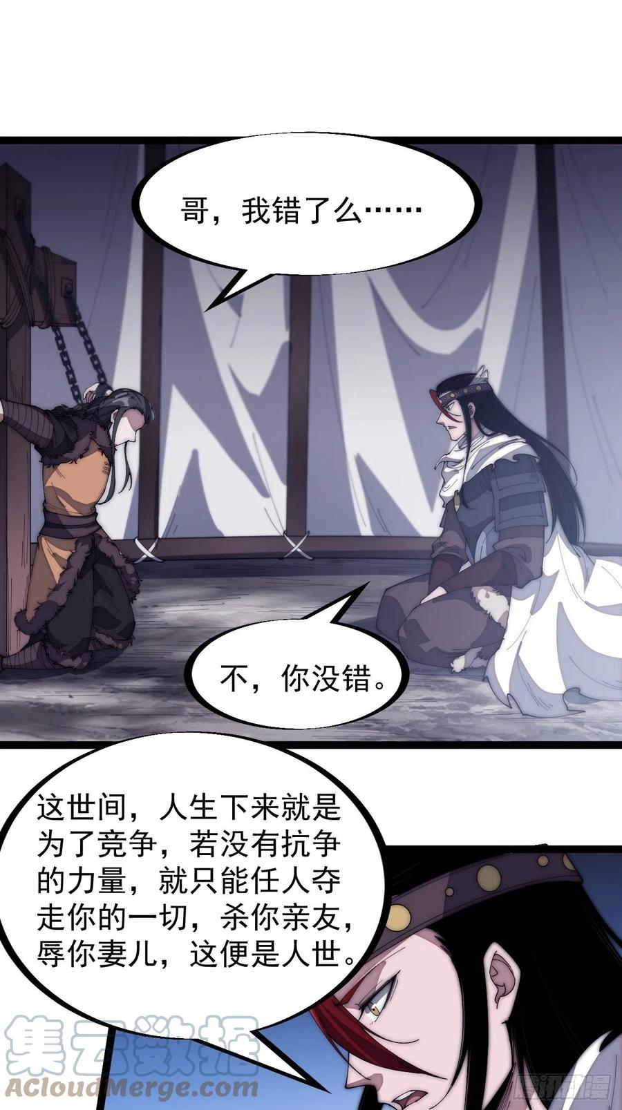 开局一座山免费看漫画,第一百五十三话：多无力吧1图