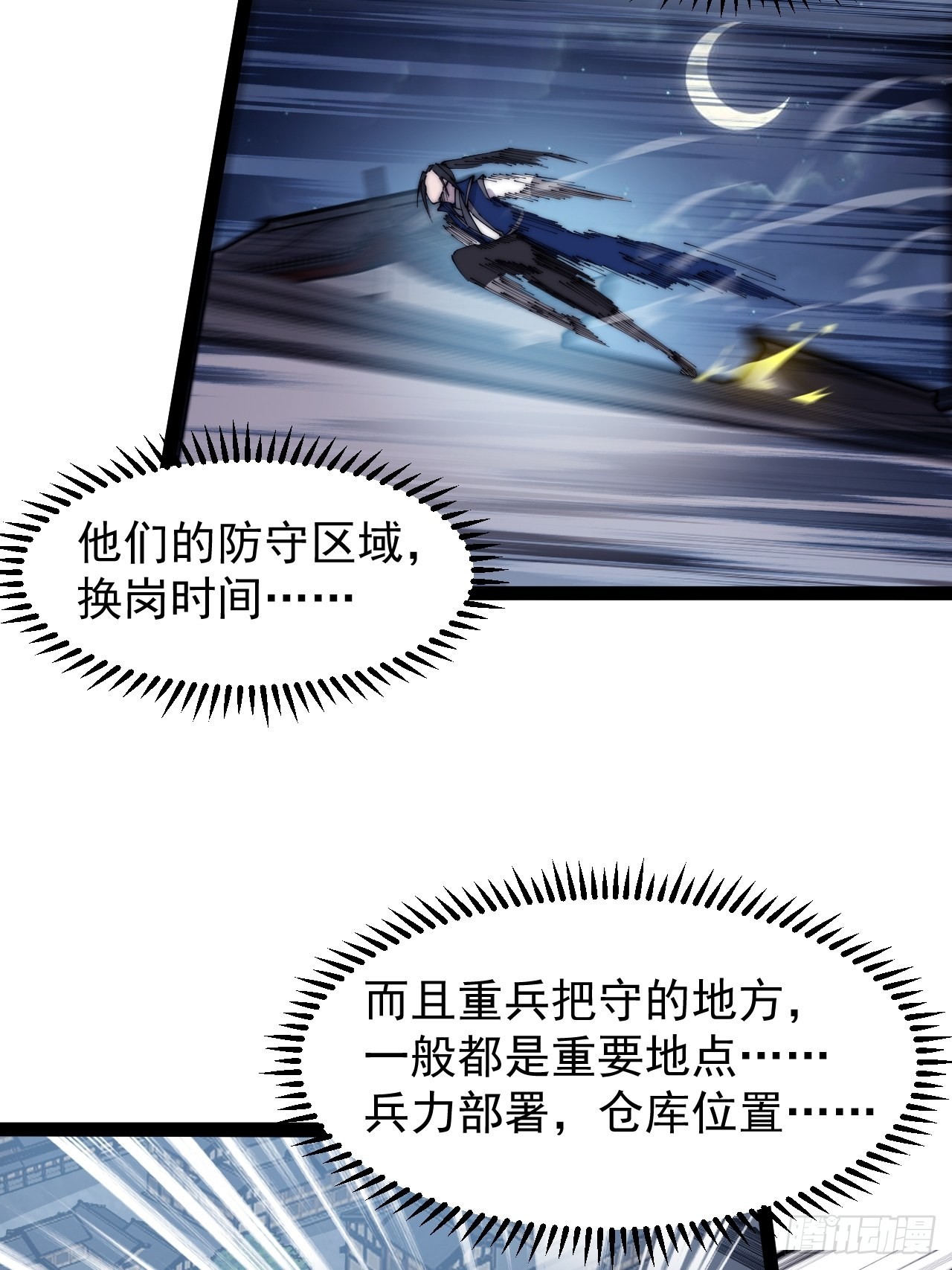 开局一座山漫画,第三百五十七话：观山建寨2图
