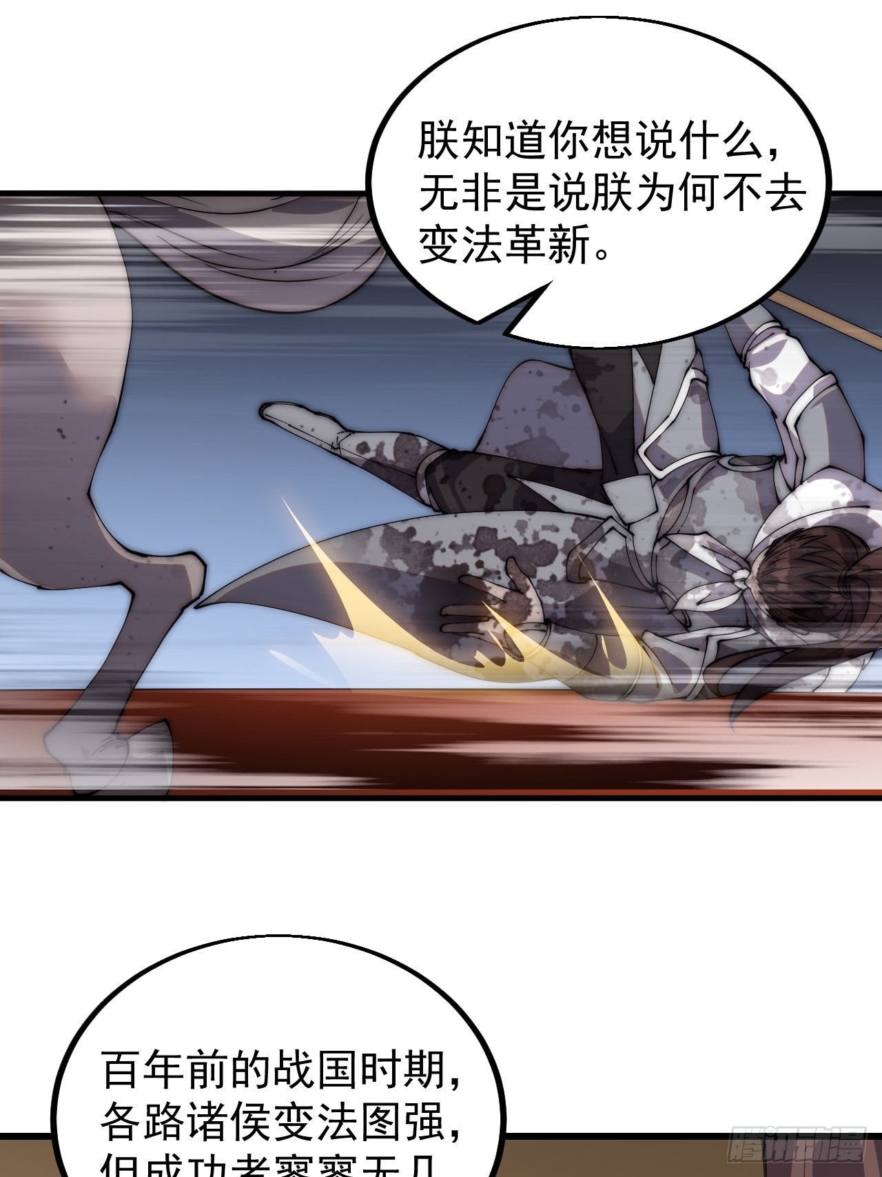 开局一座山小说蛤蟆大王免费阅读漫画,第四百三十一话：九叠合一2图