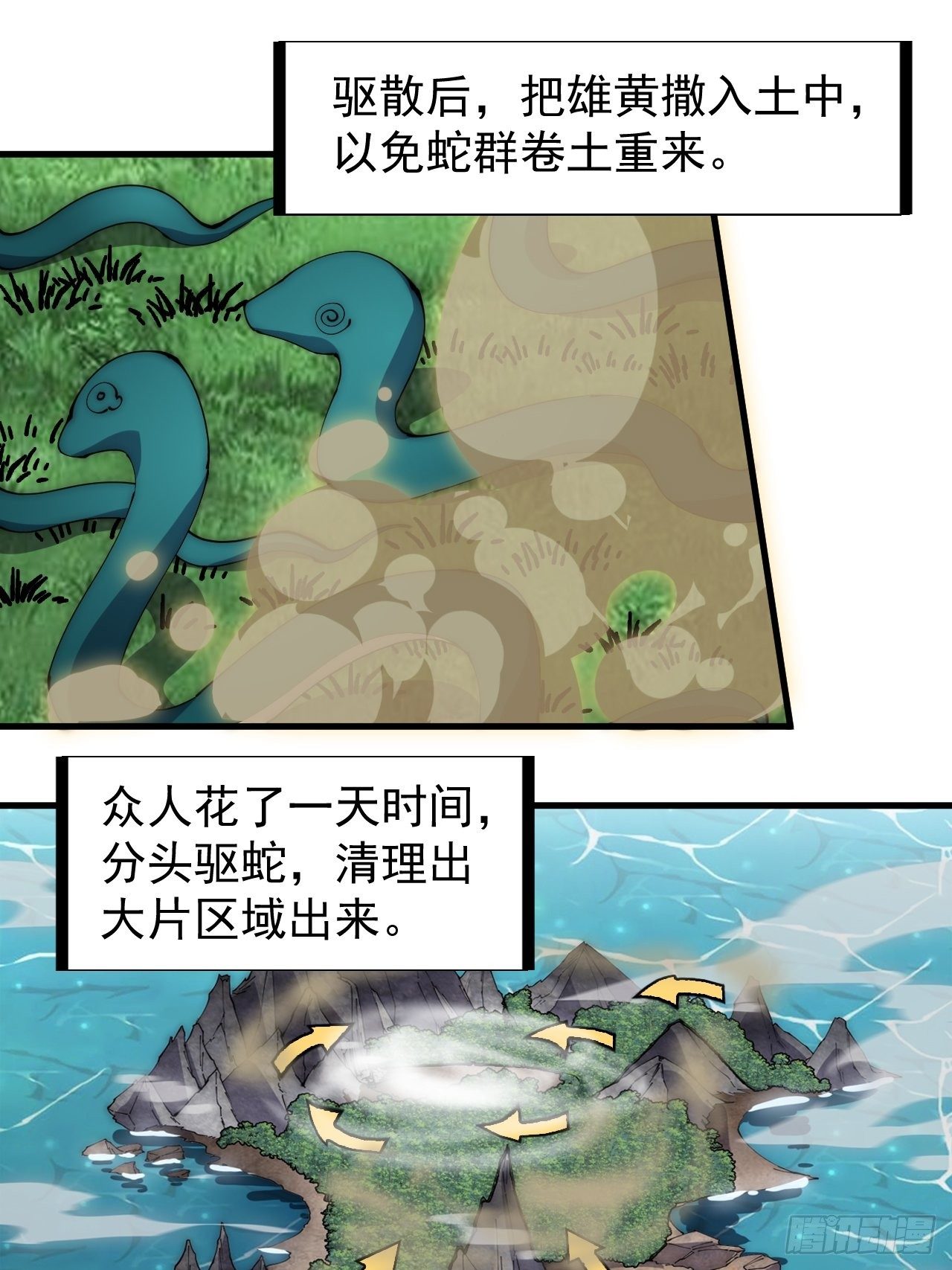 开局一座山漫画,第二百七十一话：驱蛇2图