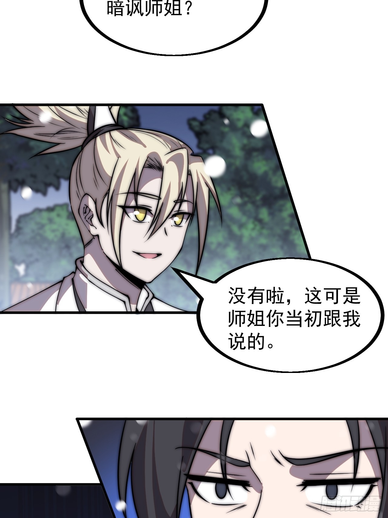 开局一座山漫画,第四百四十八话：四大妖僧2图