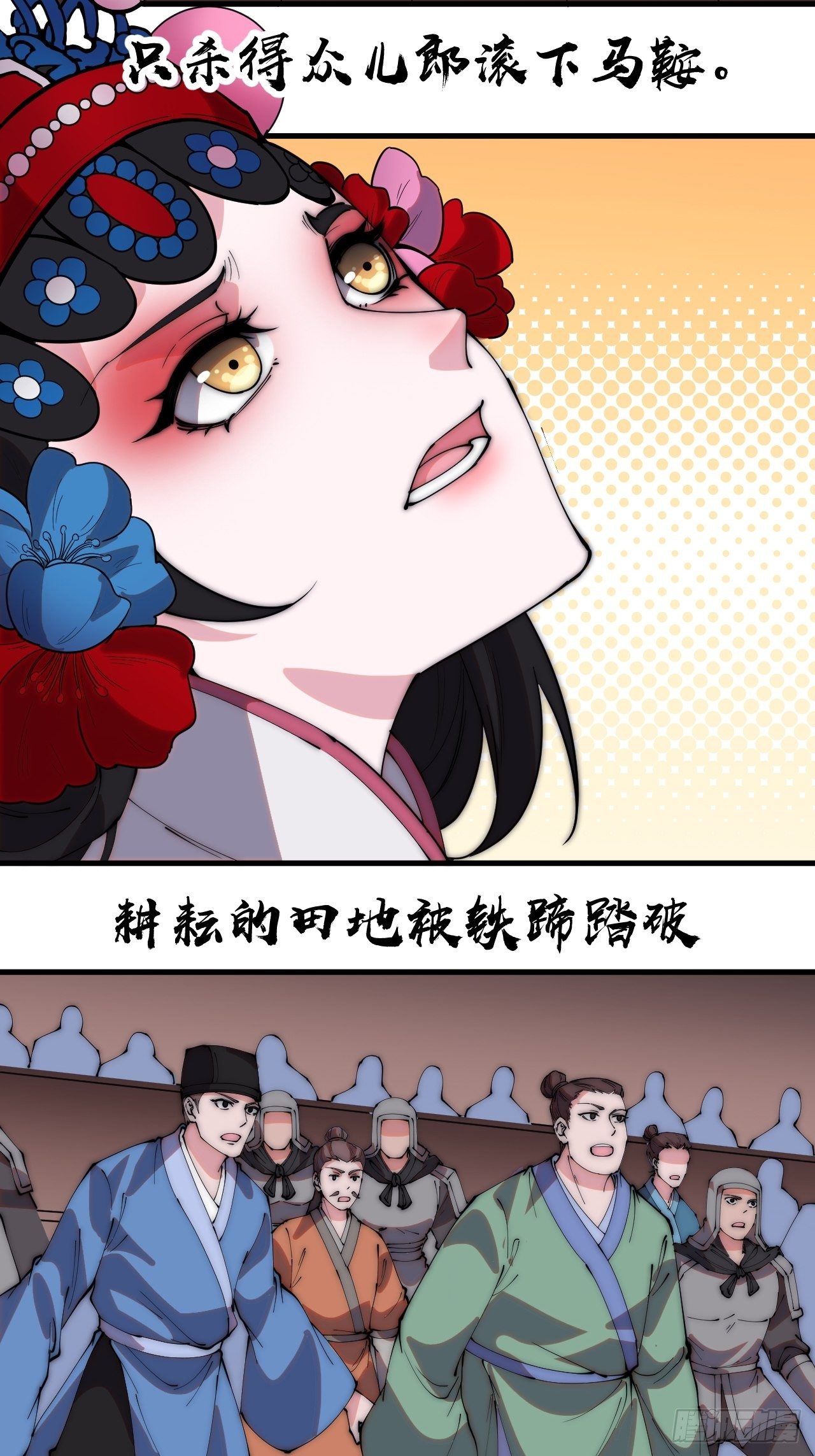 开局一座山漫画,第二百一十五话：一出好戏1图