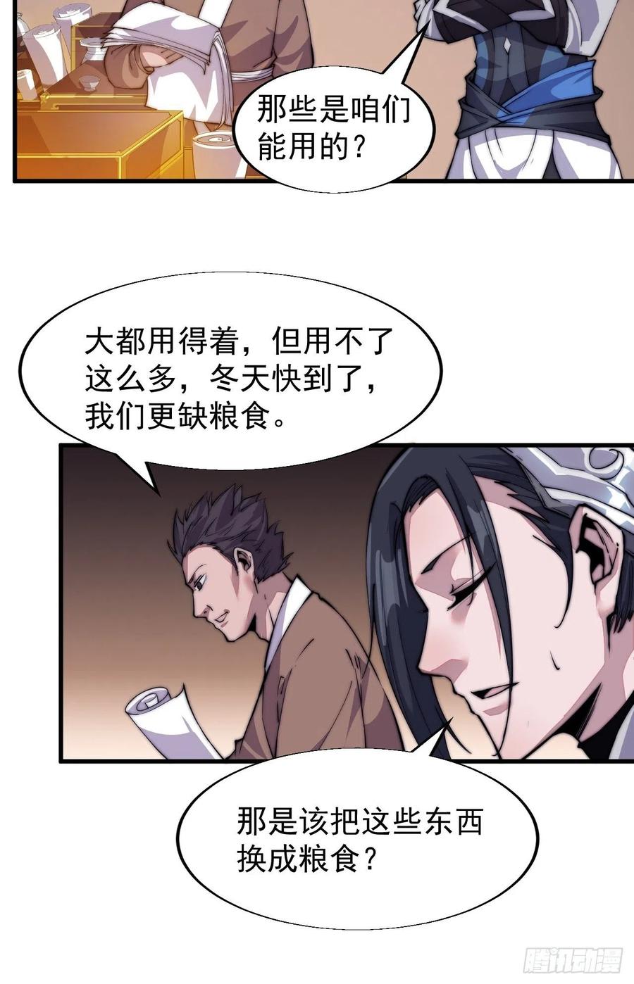开局一座山免费看漫画,第三十话：点将台2图