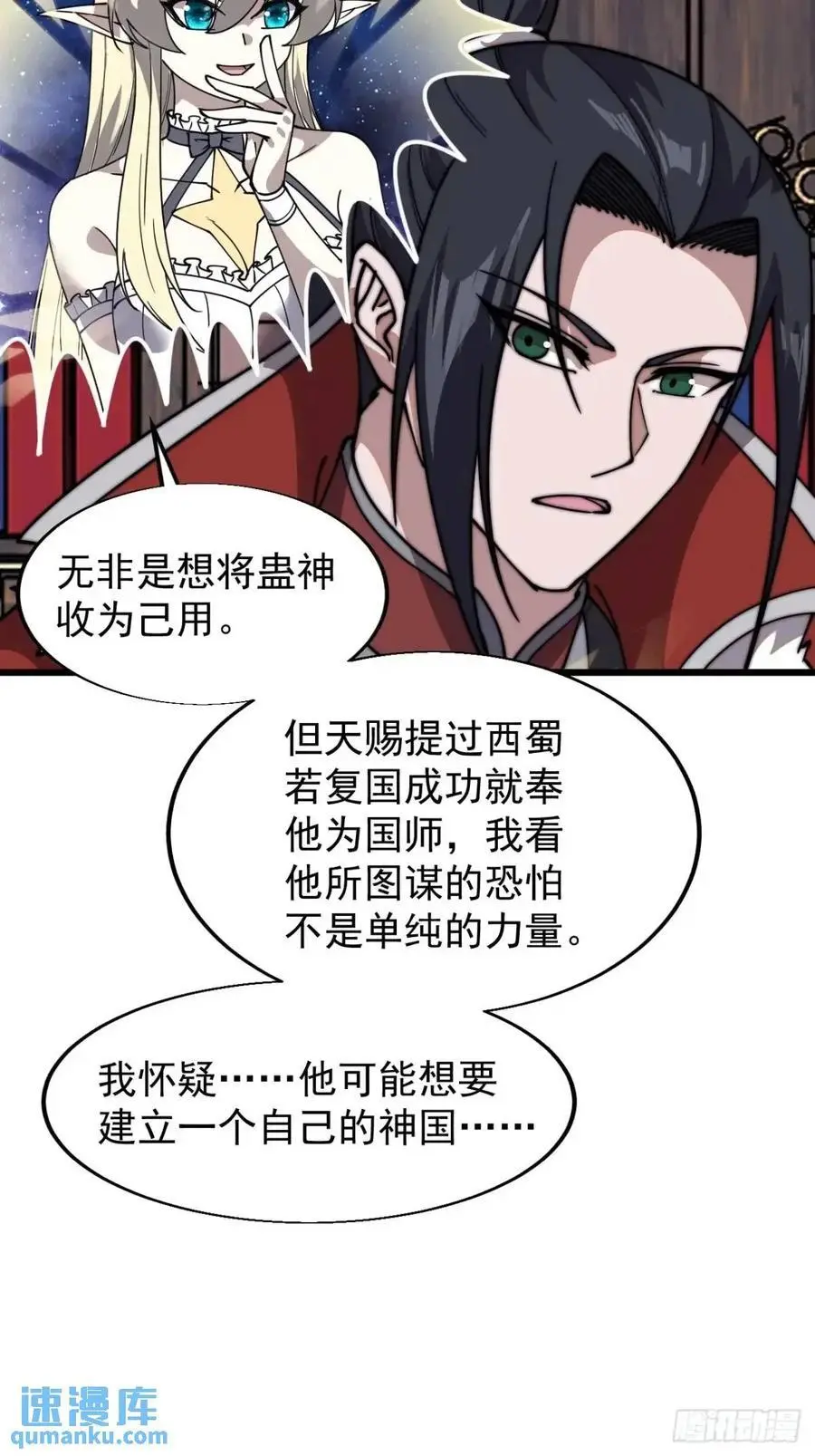开局一座山漫画,第七百二十六话：知识的海洋1图