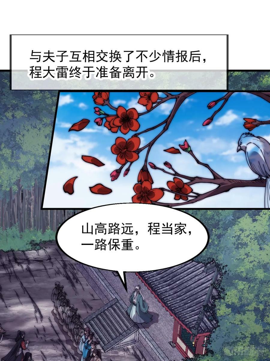 开局一座山免费看漫画,第五百八十三话：新的任务2图
