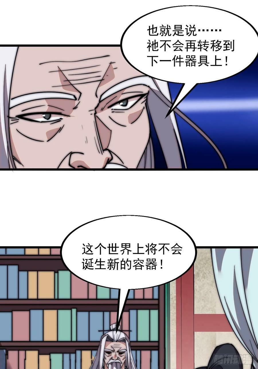 开局一座山免费看漫画,第五百八十二话：星辰大海2图