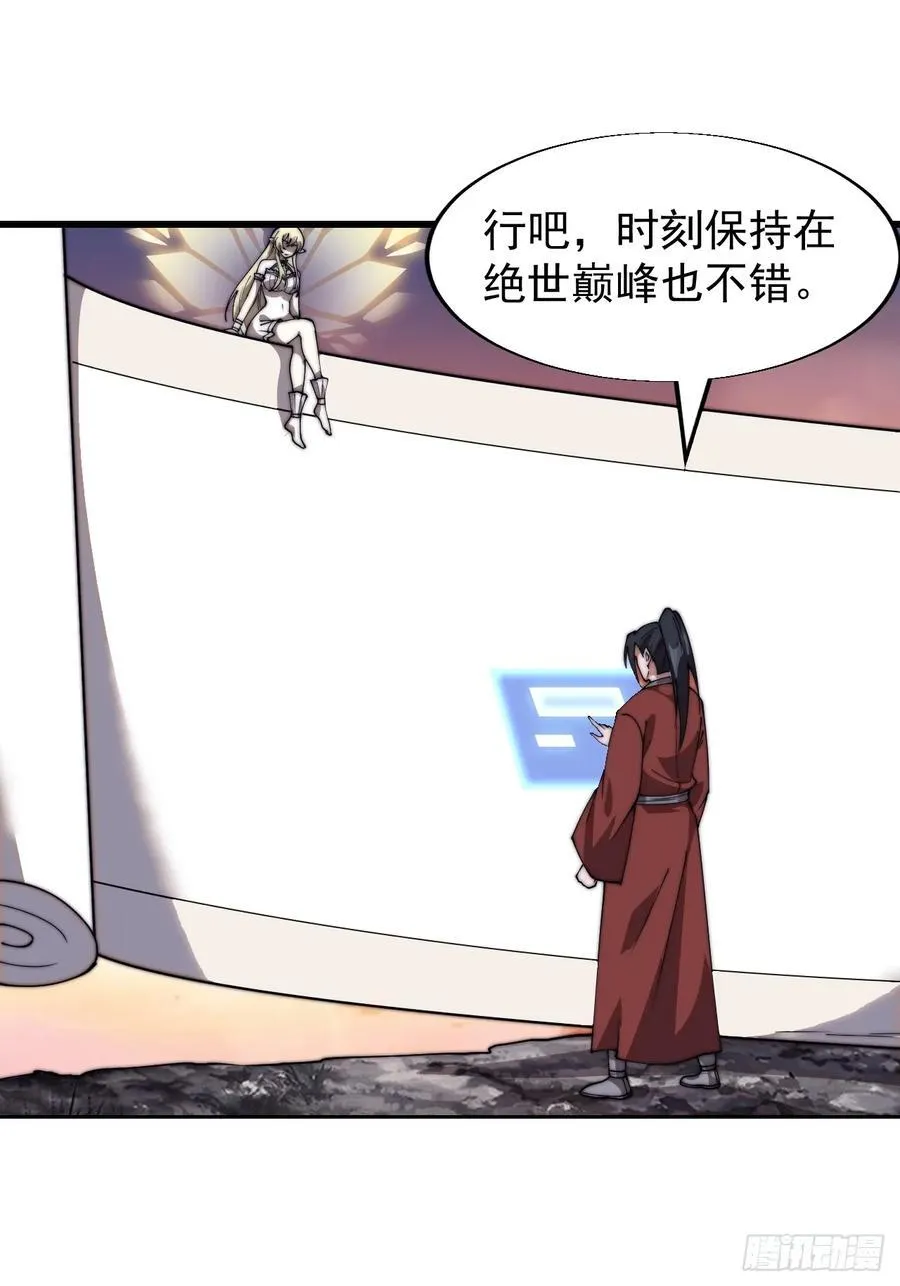 开局一座山免费看漫画,第七百六十五话：好好休息2图