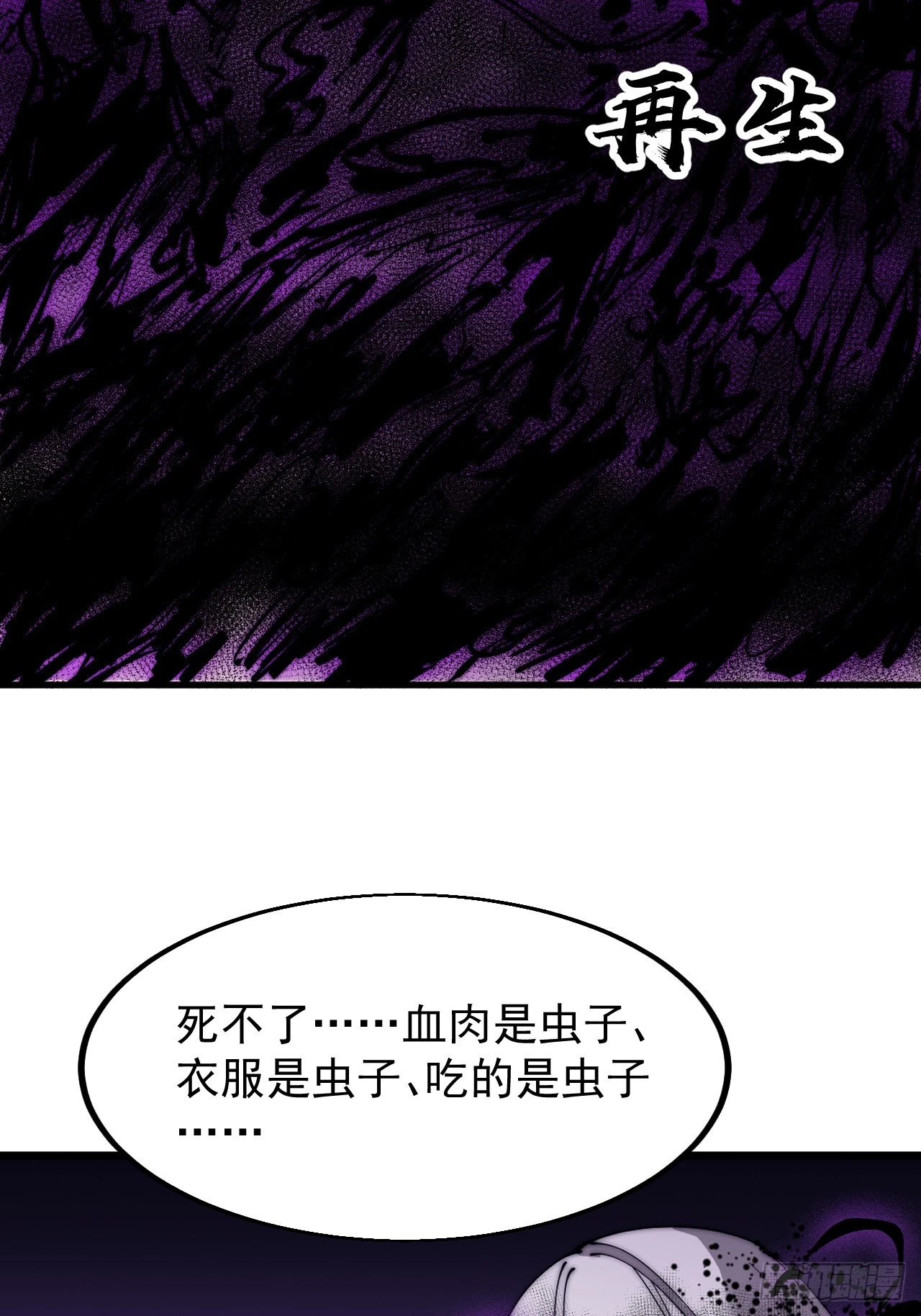 开局一座山免费漫画下拉式在线阅读漫画,第四百九十八话：下山赴死1图