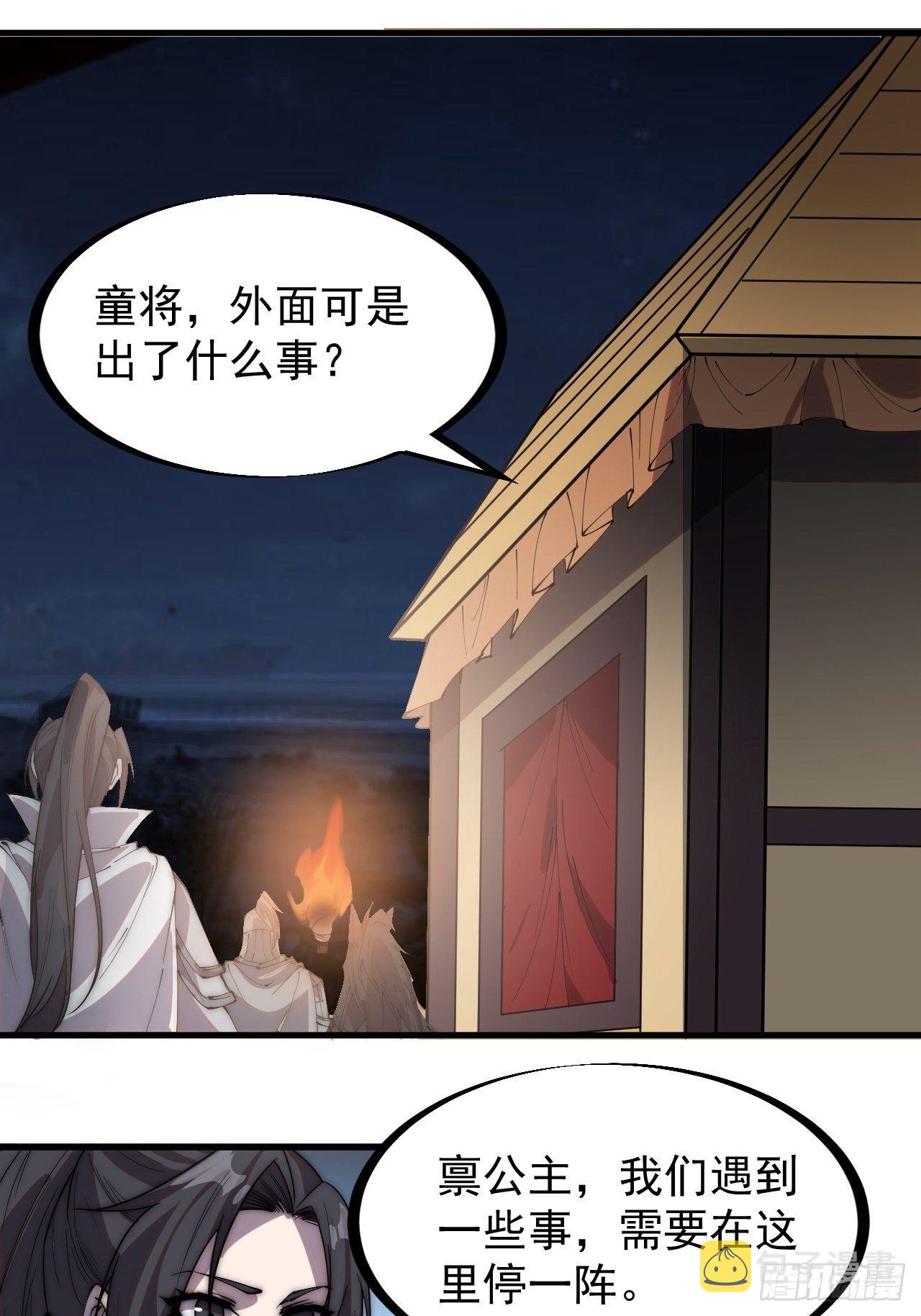 开局一座山漫画下拉式免费漫画,第二百四十二话：鱼龙卫1图