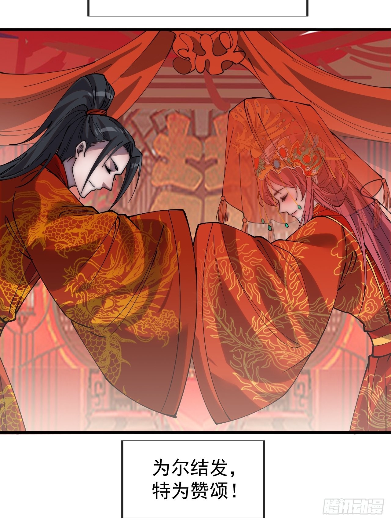 开局一座山漫画,第三百六十九话：大当家的婚礼2图