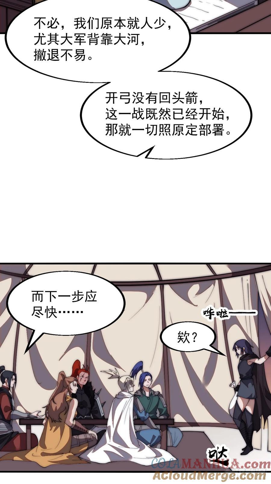 开局一座山漫画,第六百三十六话：赌约1图