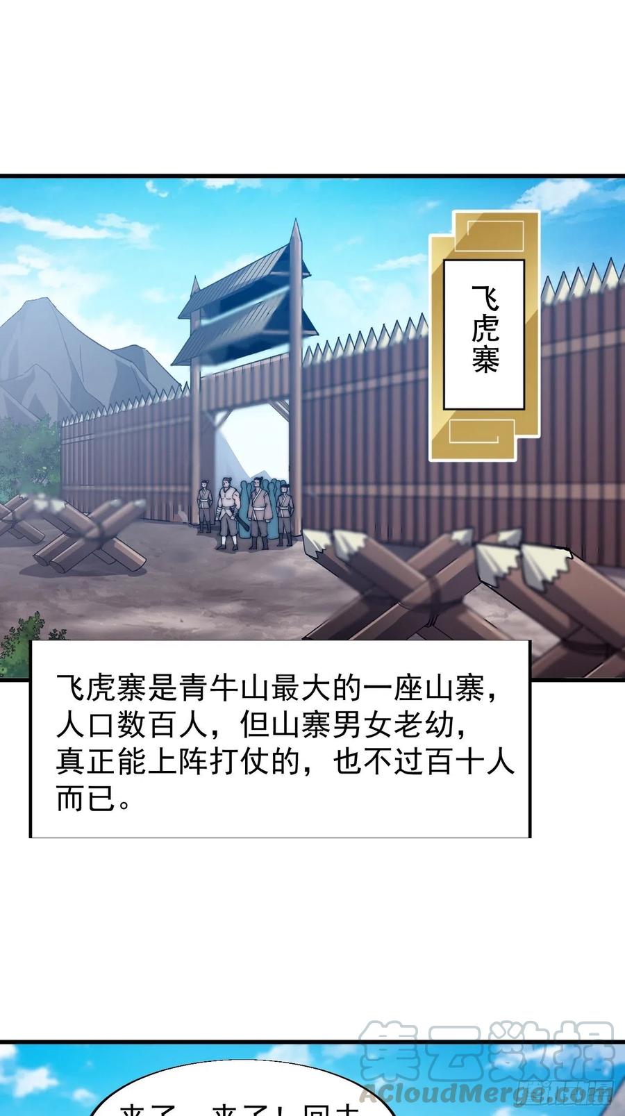 开局一座山免费看漫画,第二十七话：招摇过山1图