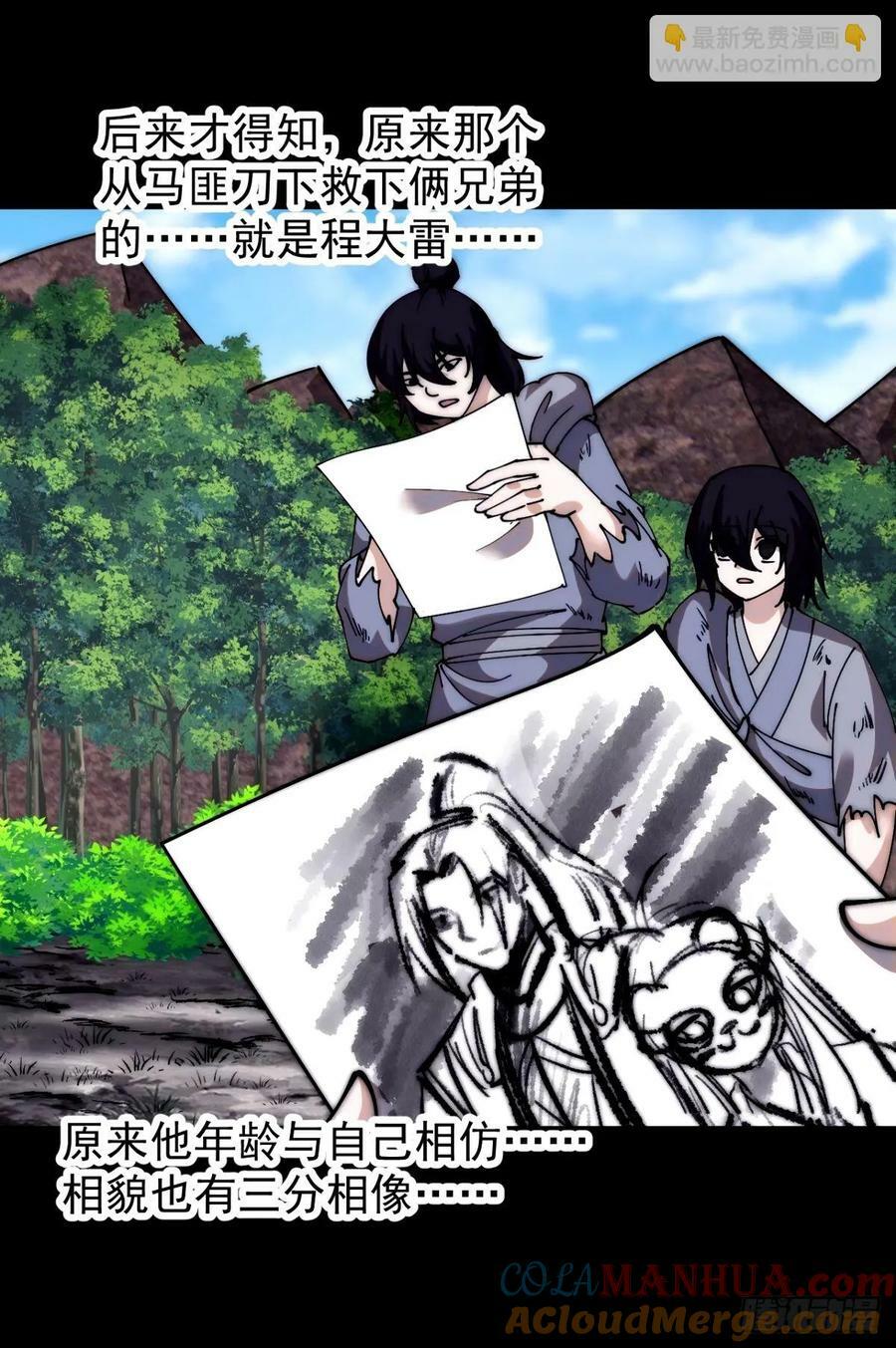 开局一座山免费看漫画,第五百七十九话：无名之辈1图