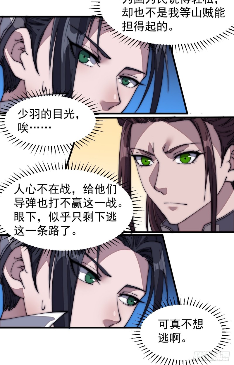 开局一座山漫画,第一百二十九话：有心杀贼2图