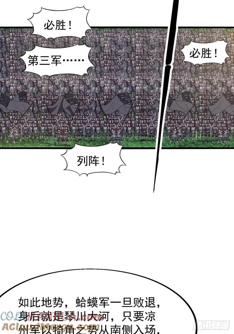 开局一座山漫画,第六百三十七话：两军交战1图