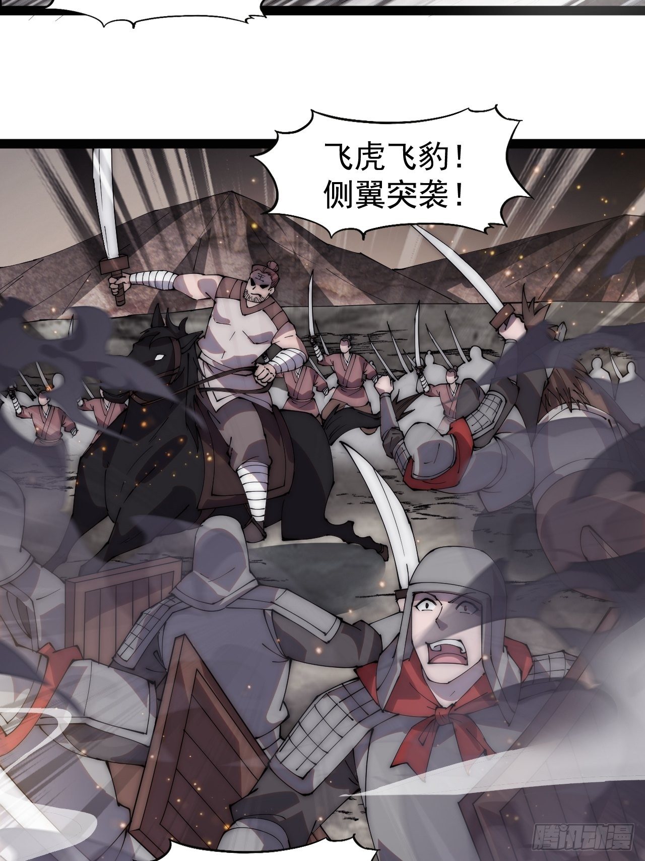 开局一座山漫画,第二百九十四话：四面楚歌2图