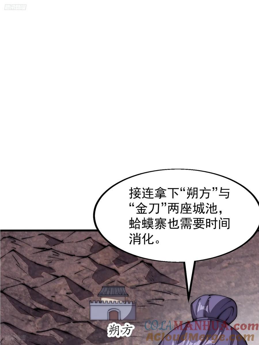 开局一座山程大雷小说免费漫画,第六百三十五话：备战1图