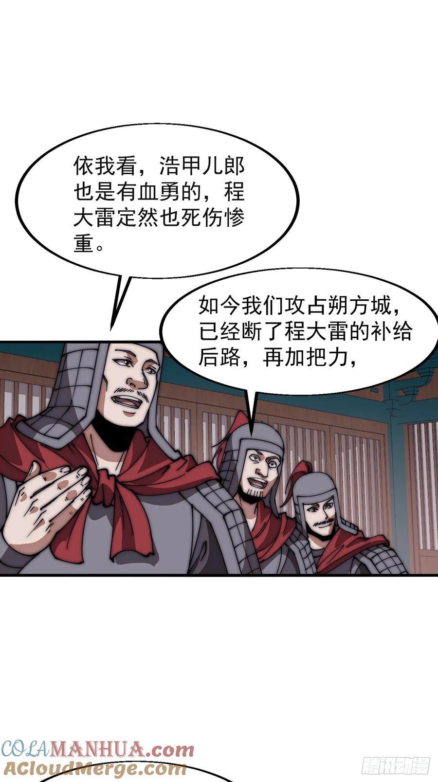 开局一座山免费看漫画,第六百四十话：收兵直扑1图