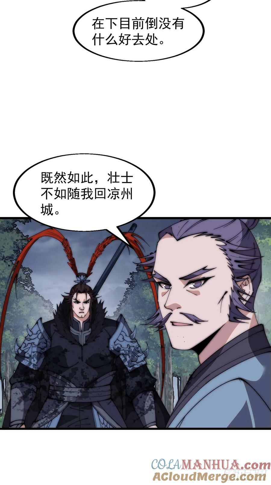 开局一座山漫画,第六百零二话：招纳良将1图