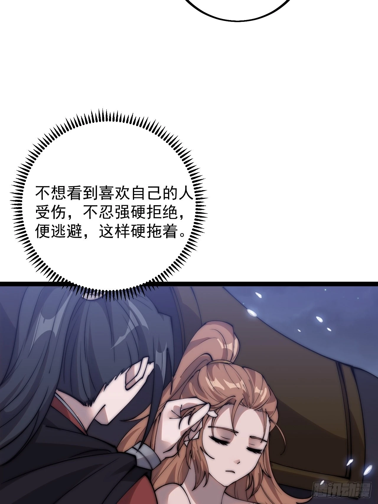 开局一座山漫画,第四百零三话：梨花的转变2图